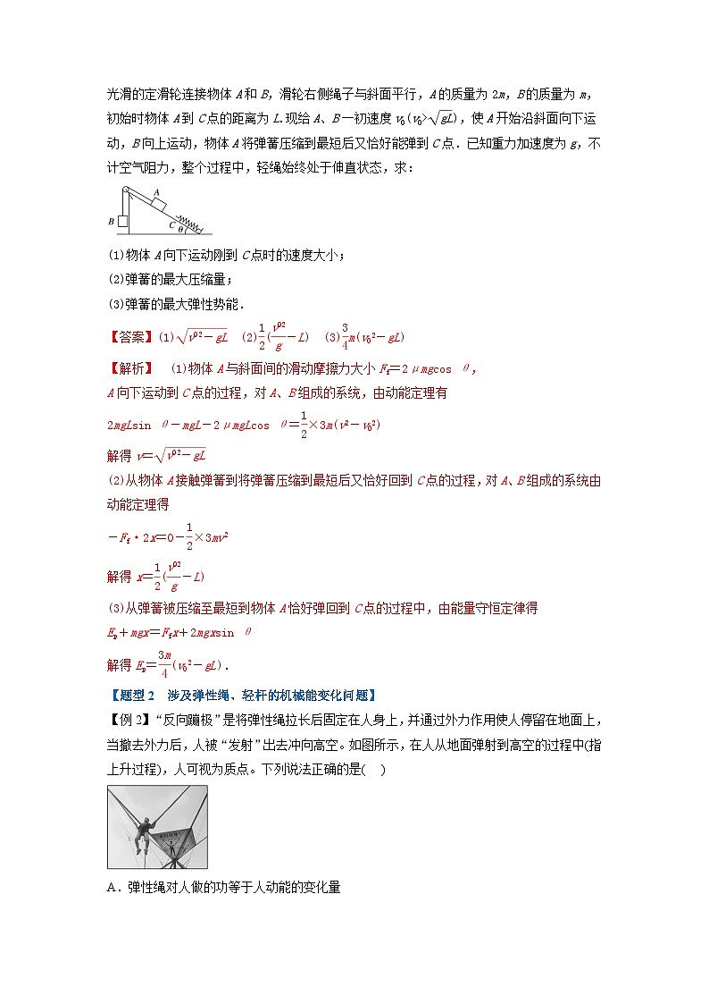 人教版高中物理（必修二）同步题型训练专题8.6 功能关系（解析版）第3页