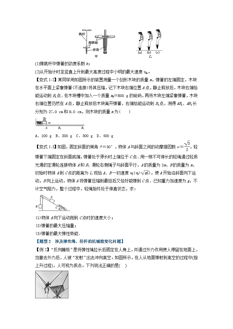 人教版高中物理（必修二）同步题型训练专题8.6 功能关系（学生版）第2页
