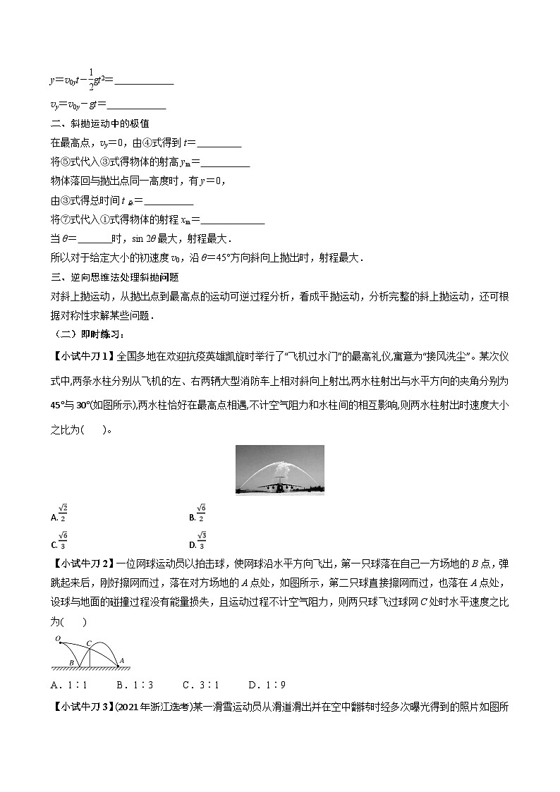 人教版高中物理(必修二)同步培优讲练5.5 斜抛运动（原卷版）第2页