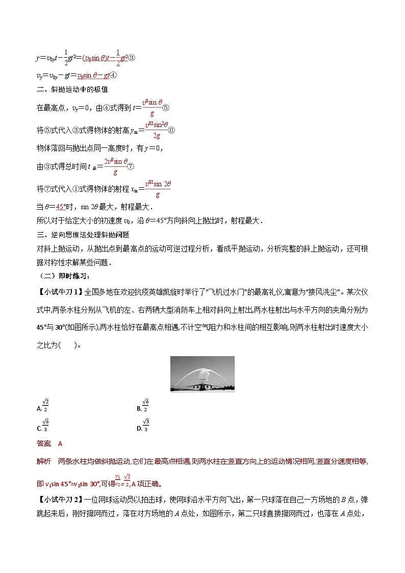 人教版高中物理(必修二)同步培优讲练5.5 斜抛运动（解析版）第2页
