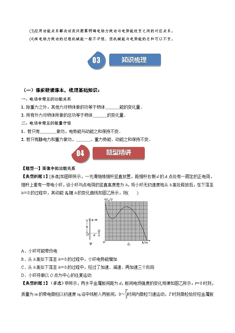 人教版高中物理(必修三)同步讲与练10.9 静电场中的功能关系（原卷版）第2页
