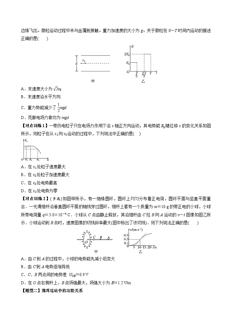 人教版高中物理(必修三)同步讲与练10.9 静电场中的功能关系（原卷版）第3页