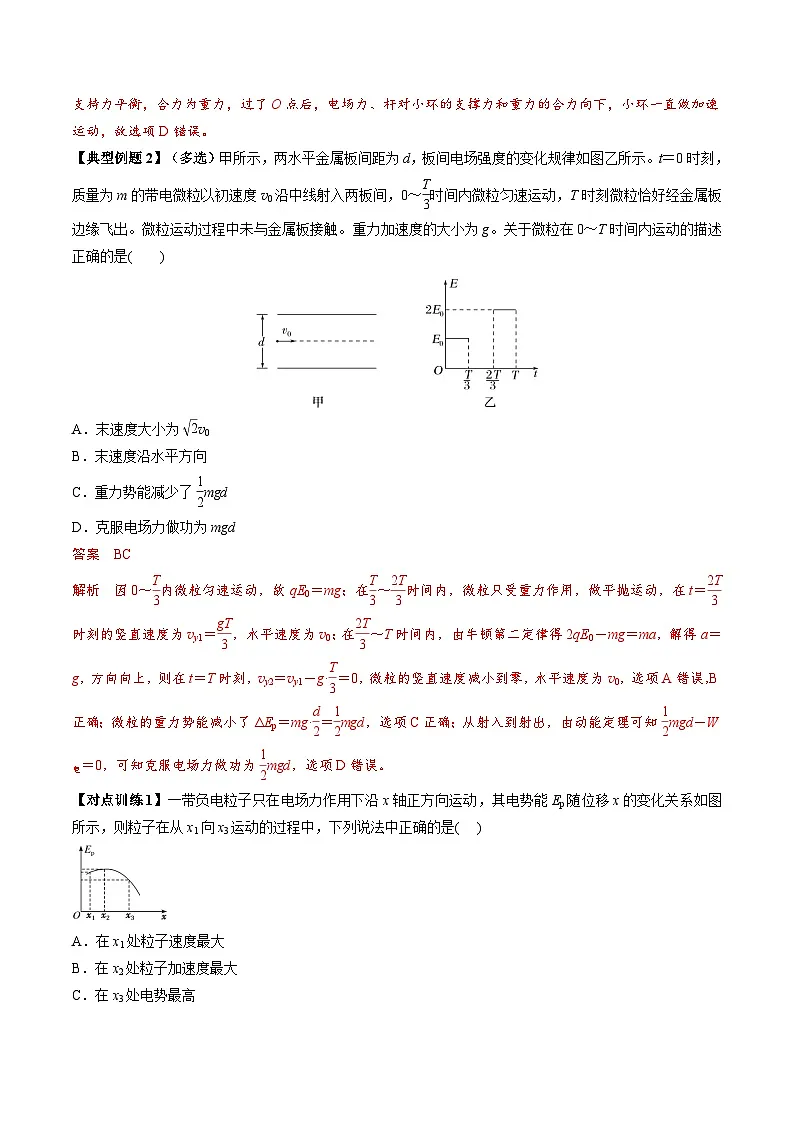人教版高中物理(必修三)同步讲与练10.9 静电场中的功能关系（解析版）第3页