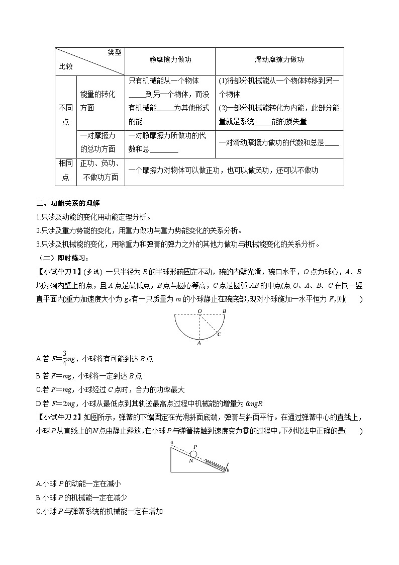 人教版高中物理(必修二)同步培优讲练8.6 功能关系（原卷版）第2页