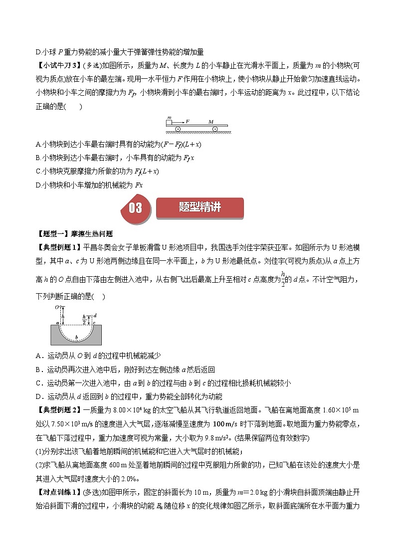 人教版高中物理(必修二)同步培优讲练8.6 功能关系（原卷版）第3页