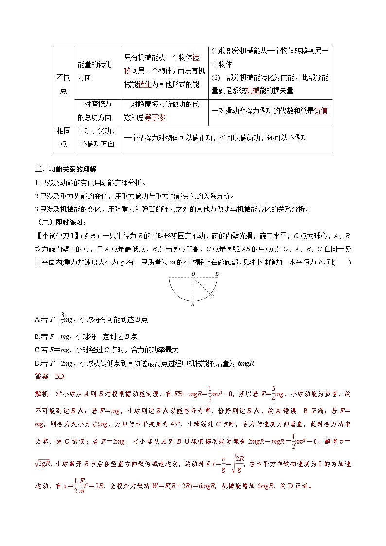 人教版高中物理(必修二)同步培优讲练8.6 功能关系（解析版）第2页