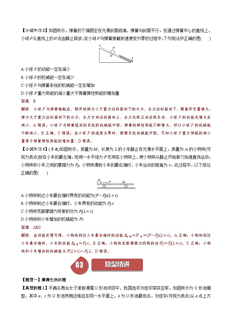 人教版高中物理(必修二)同步培优讲练8.6 功能关系（解析版）第3页