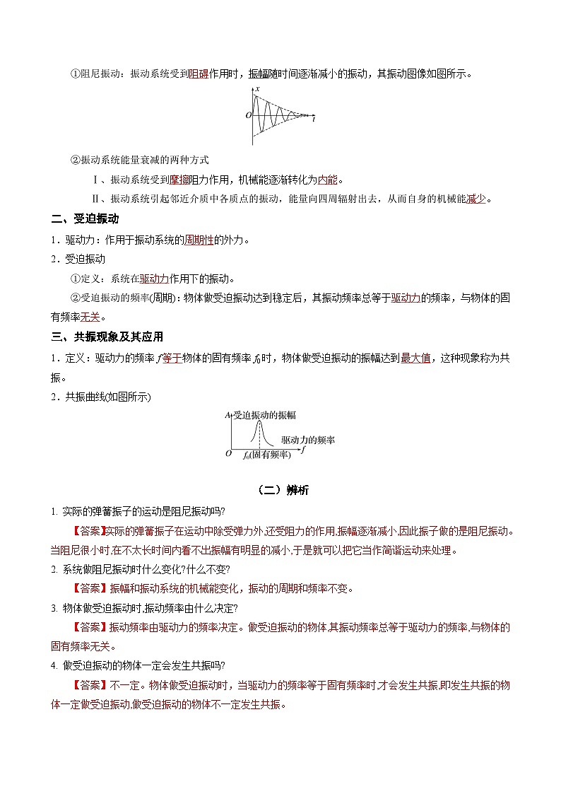 人教版高中物理(选择性必修一)同步讲与练2.6 受迫振动（解析版）第2页