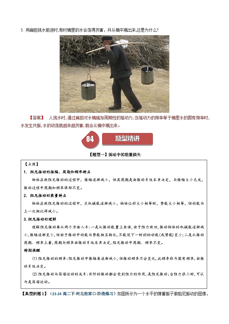 人教版高中物理(选择性必修一)同步讲与练2.6 受迫振动（解析版）第3页