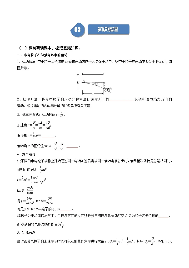 人教版高中物理(必修三)同步讲与练10.6 带电粒子在电场中的曲线运动（原卷版）第2页