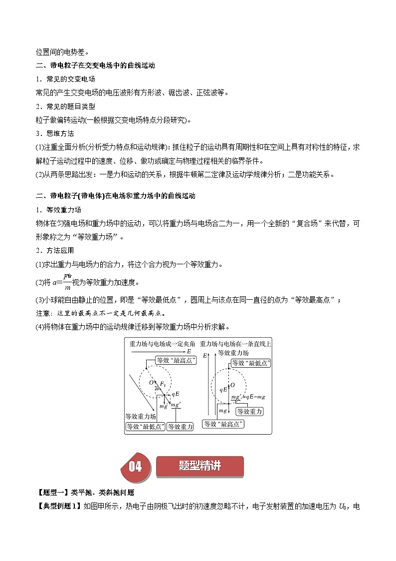 人教版高中物理(必修三)同步讲与练10.6 带电粒子在电场中的曲线运动（原卷版）第3页