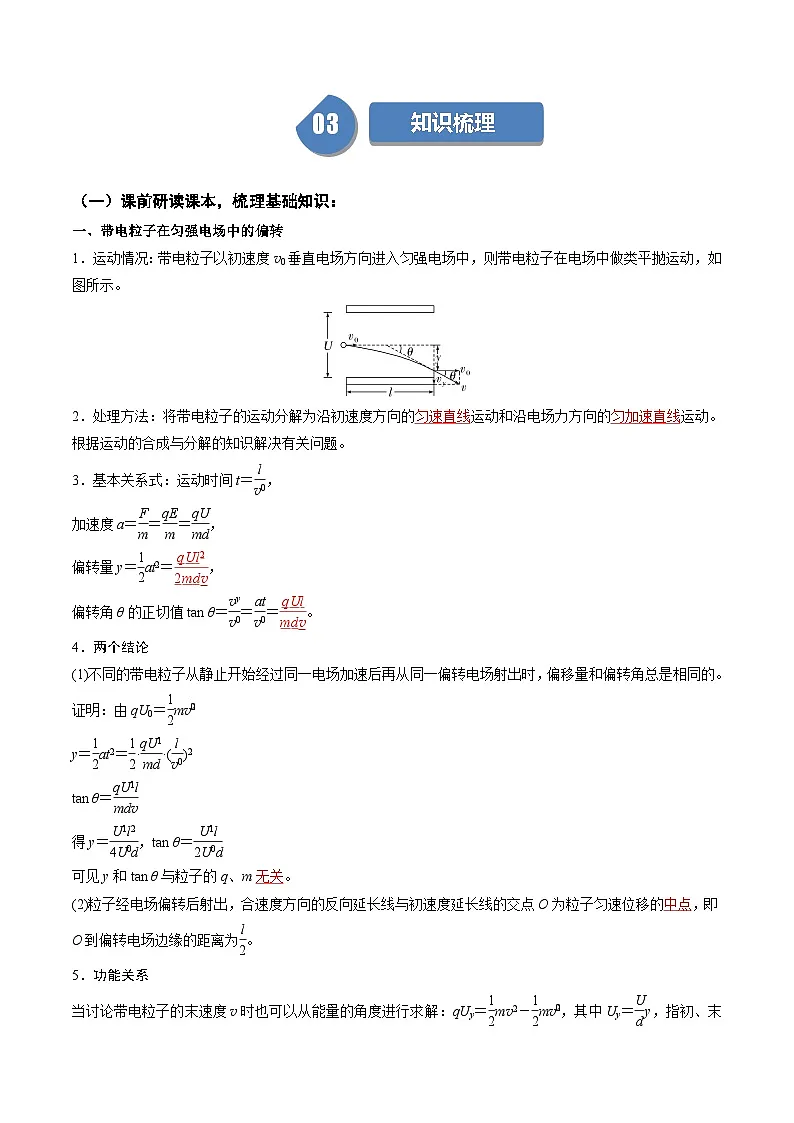 人教版高中物理(必修三)同步讲与练10.6 带电粒子在电场中的曲线运动（解析版）第2页