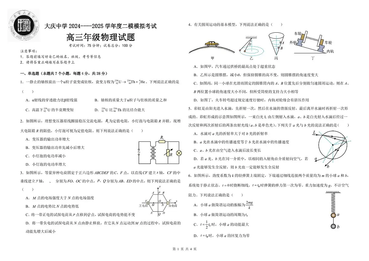 黑龙江省大庆市大庆中学2024-2025学年高三上学期12月模拟考试 物理 PDF版含解析（可编辑）第1页