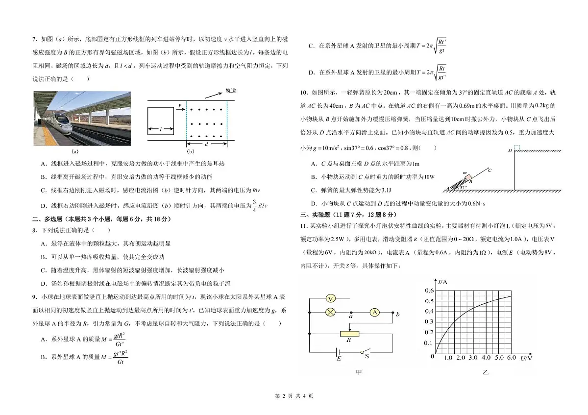 黑龙江省大庆市大庆中学2024-2025学年高三上学期12月模拟考试 物理 PDF版含解析（可编辑）第2页