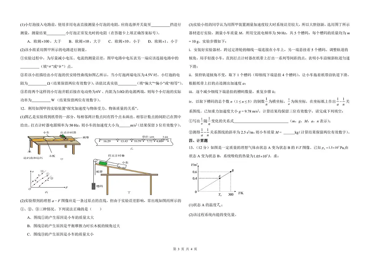 黑龙江省大庆市大庆中学2024-2025学年高三上学期12月模拟考试 物理 PDF版含解析（可编辑）第3页