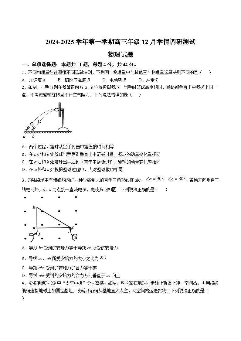 江苏省扬州市高邮市2025届高三上学期12月学情调研测试物理试卷（含答案）第1页