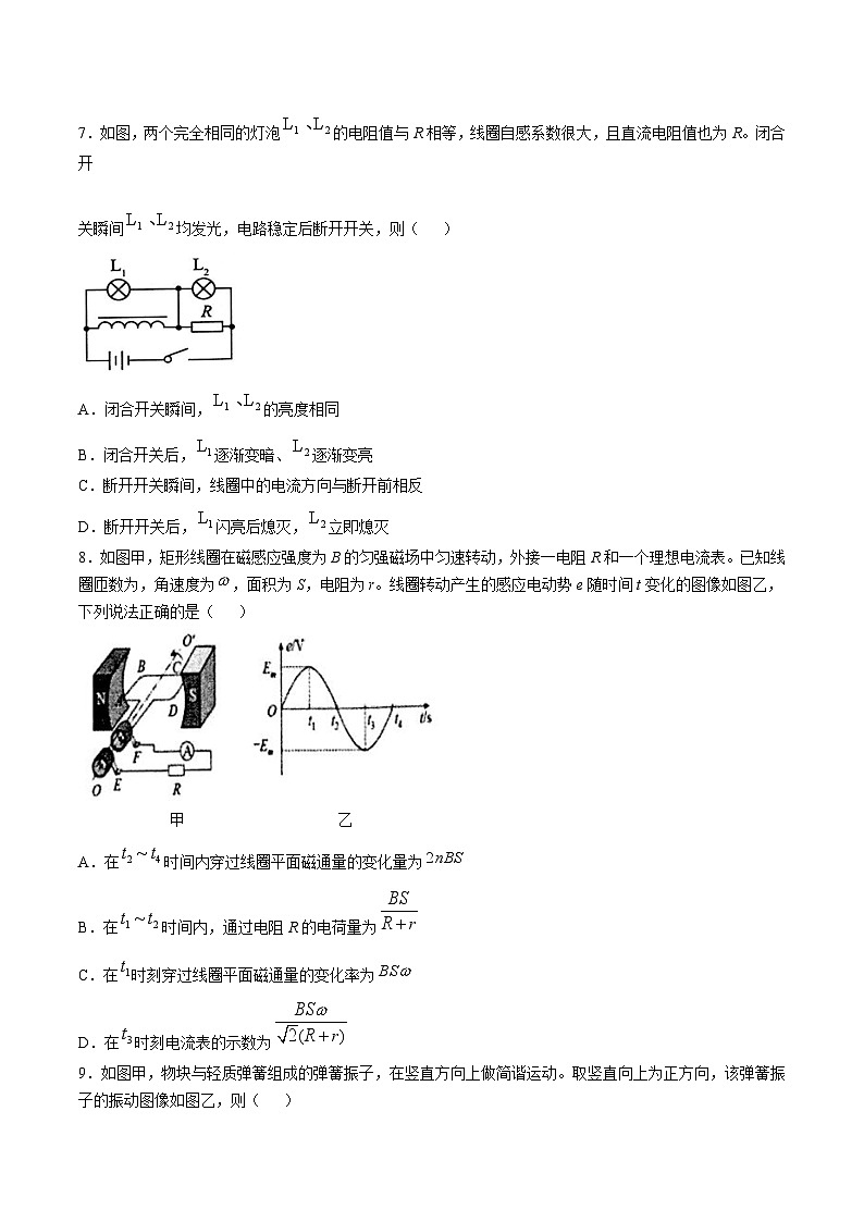 江苏省扬州市高邮市2025届高三上学期12月学情调研测试物理试卷（含答案）第3页