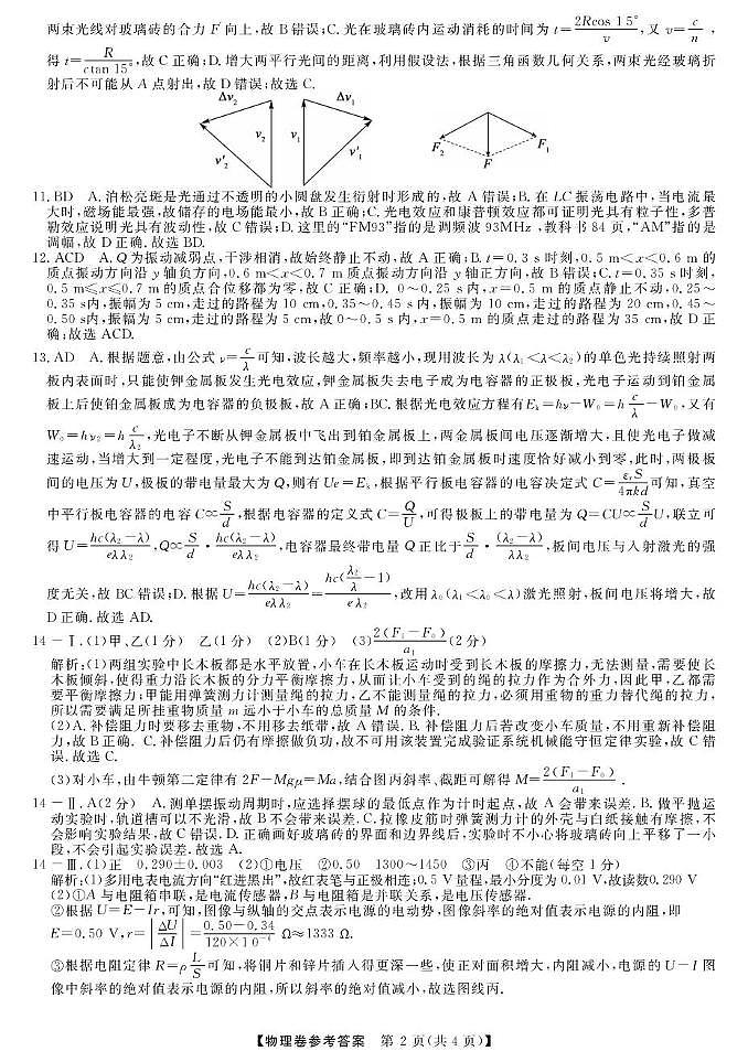 高三强基2月联考卷--物理答案第2页