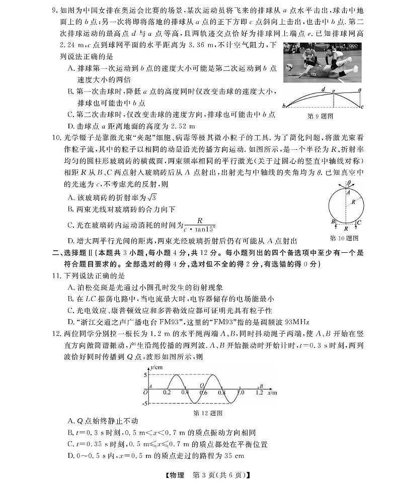 高三强基2月联考卷--物理第3页