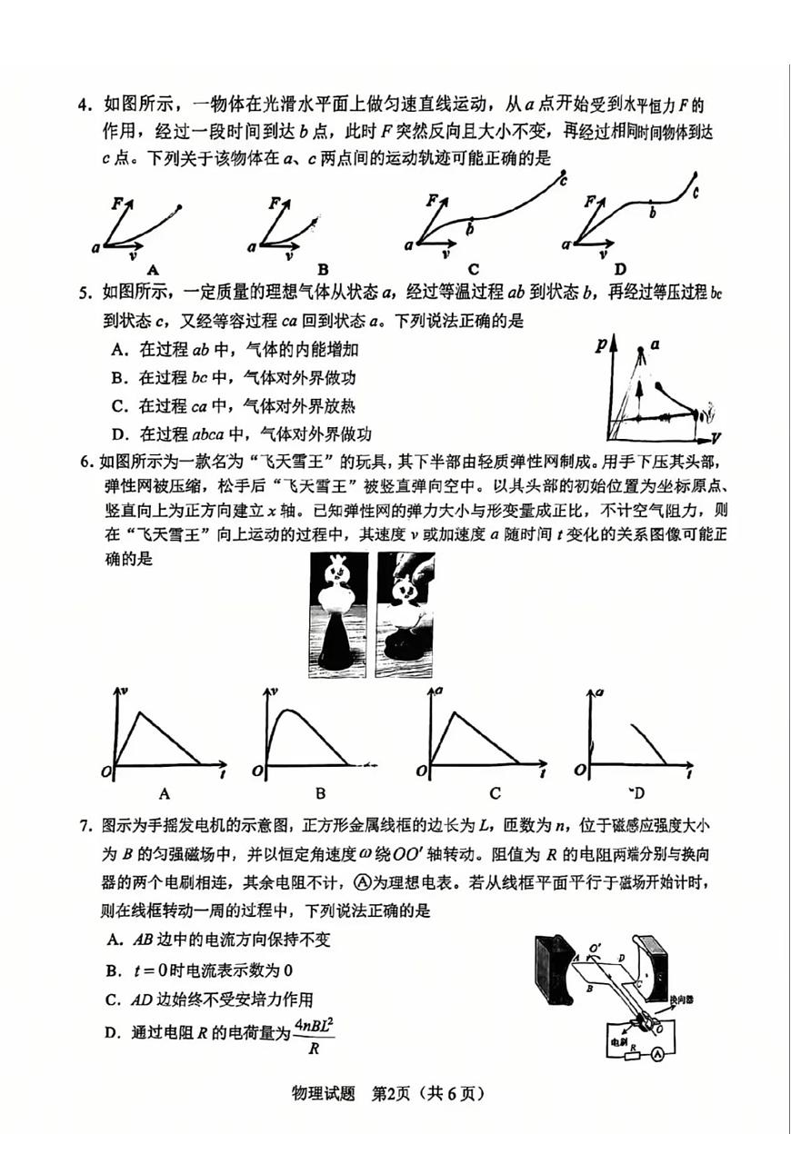 2025届安徽省合肥市高三二模 第二次教学质量检测 物理试题+答案第2页
