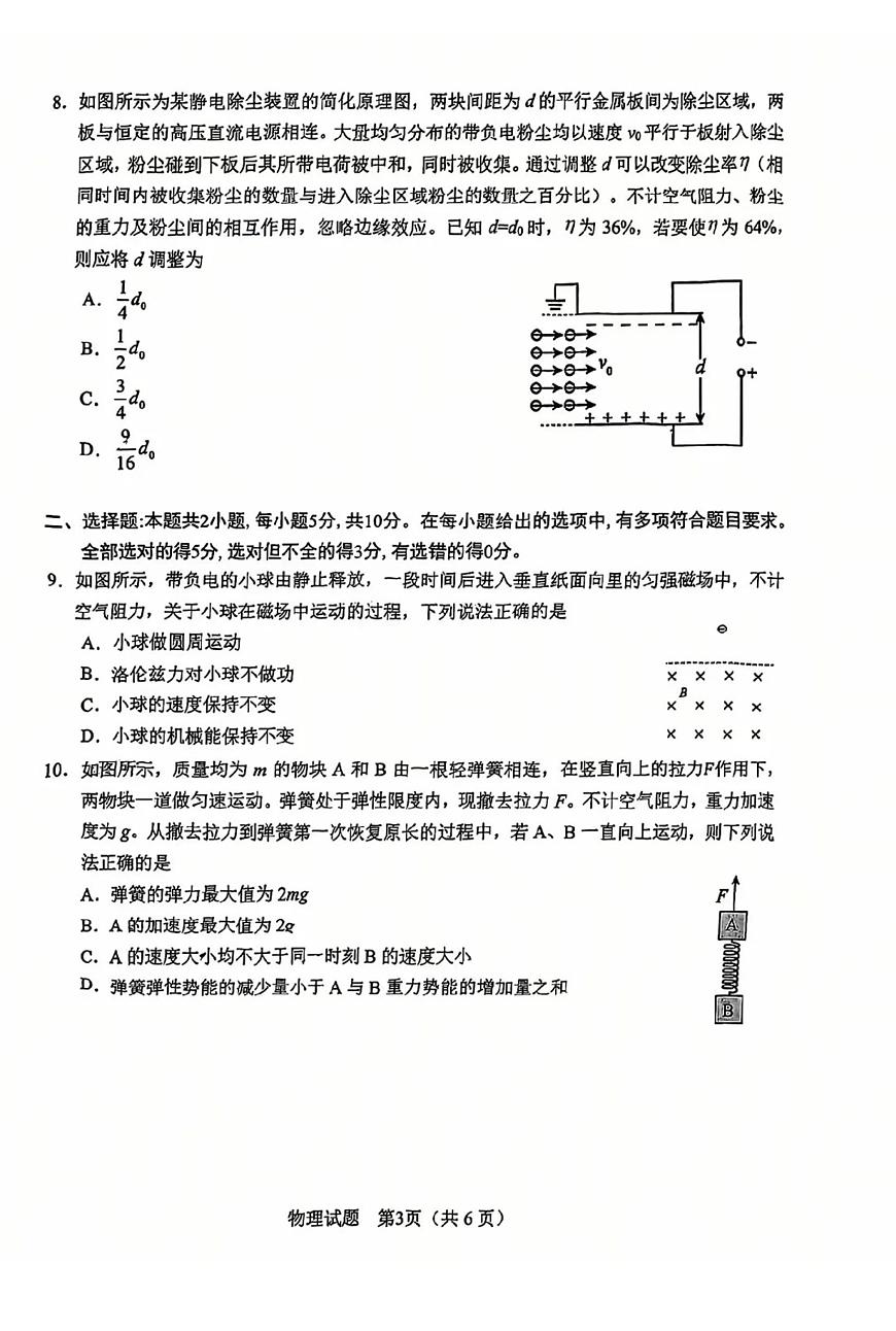 2025届安徽省合肥市高三二模 第二次教学质量检测 物理试题+答案第3页