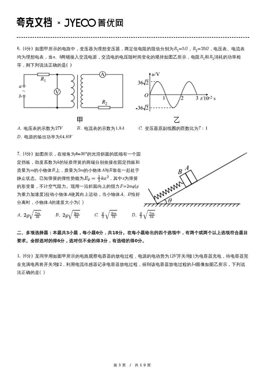 2021年河北省衡水中学高考物理模拟试卷第3页