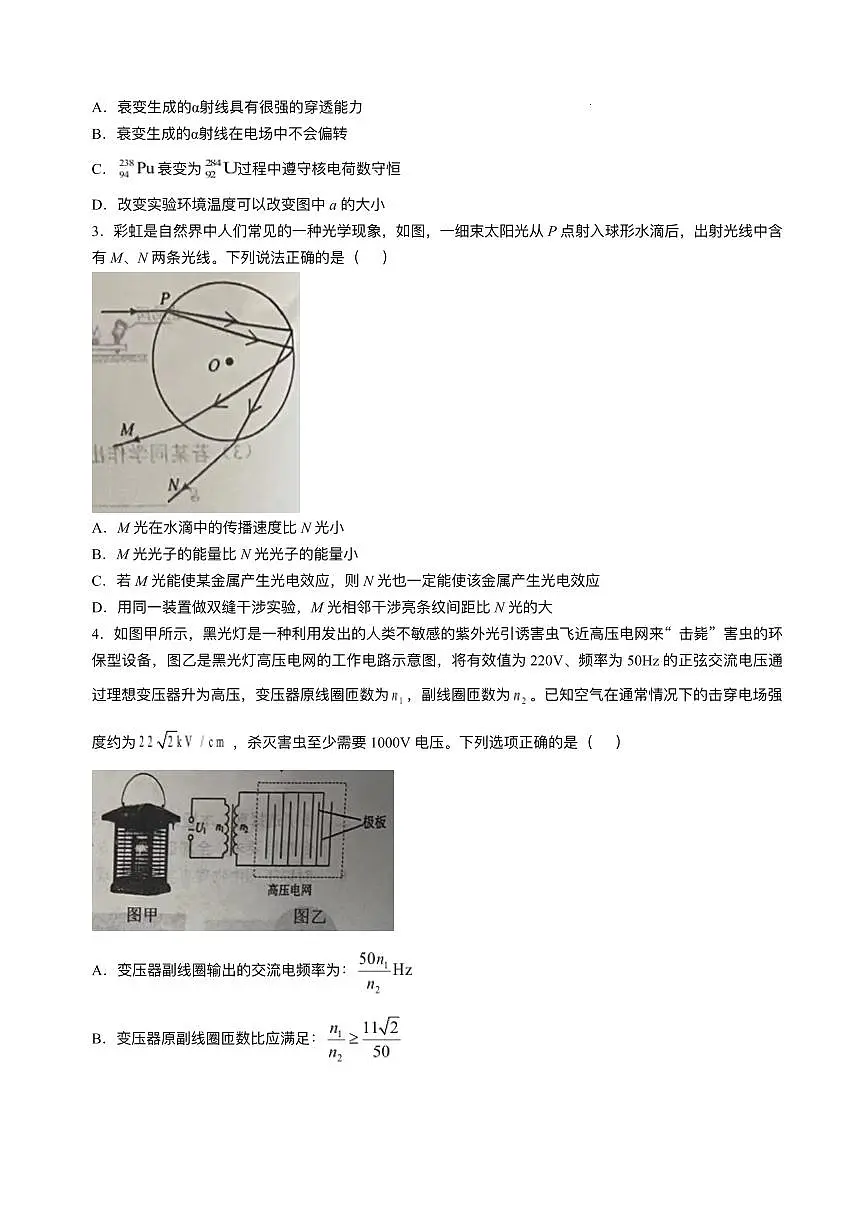 2025鹰潭高三下学期3月一模试题物理PDF版含答案第2页