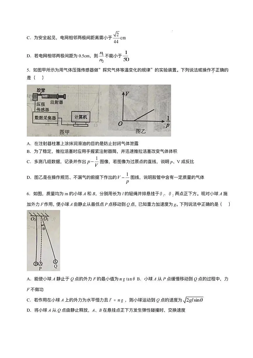 2025鹰潭高三下学期3月一模试题物理PDF版含答案第3页