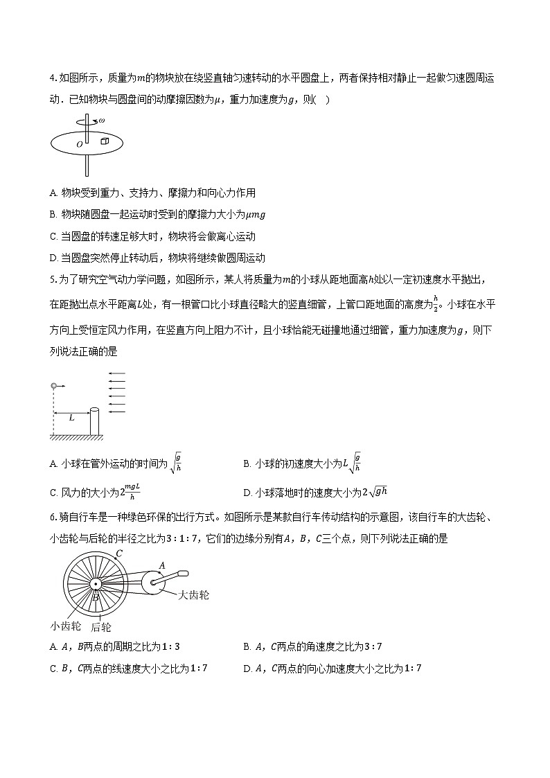 2025沧州五校高一下学期3月月考试题物理含答案第2页