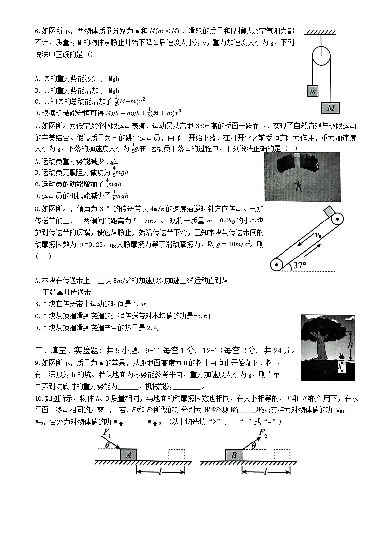 福建省三明第一中学2024-2025学年高一下学期3月月考物理试题第2页