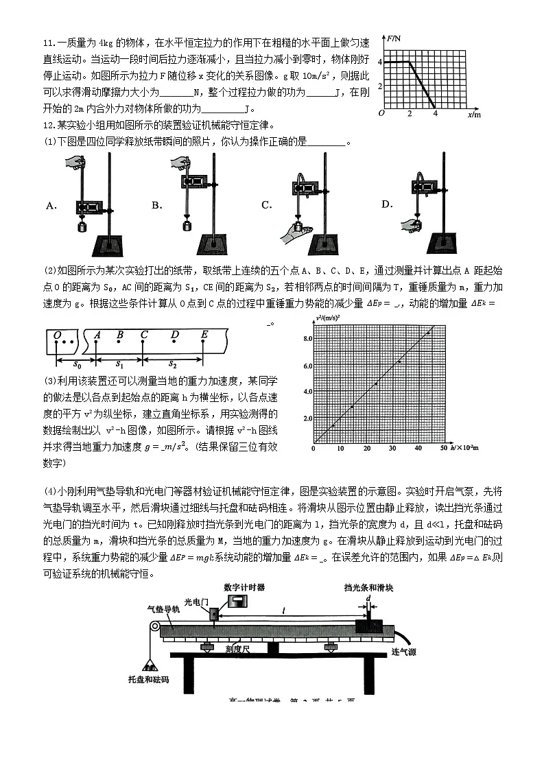 福建省三明第一中学2024-2025学年高一下学期3月月考物理试题第3页