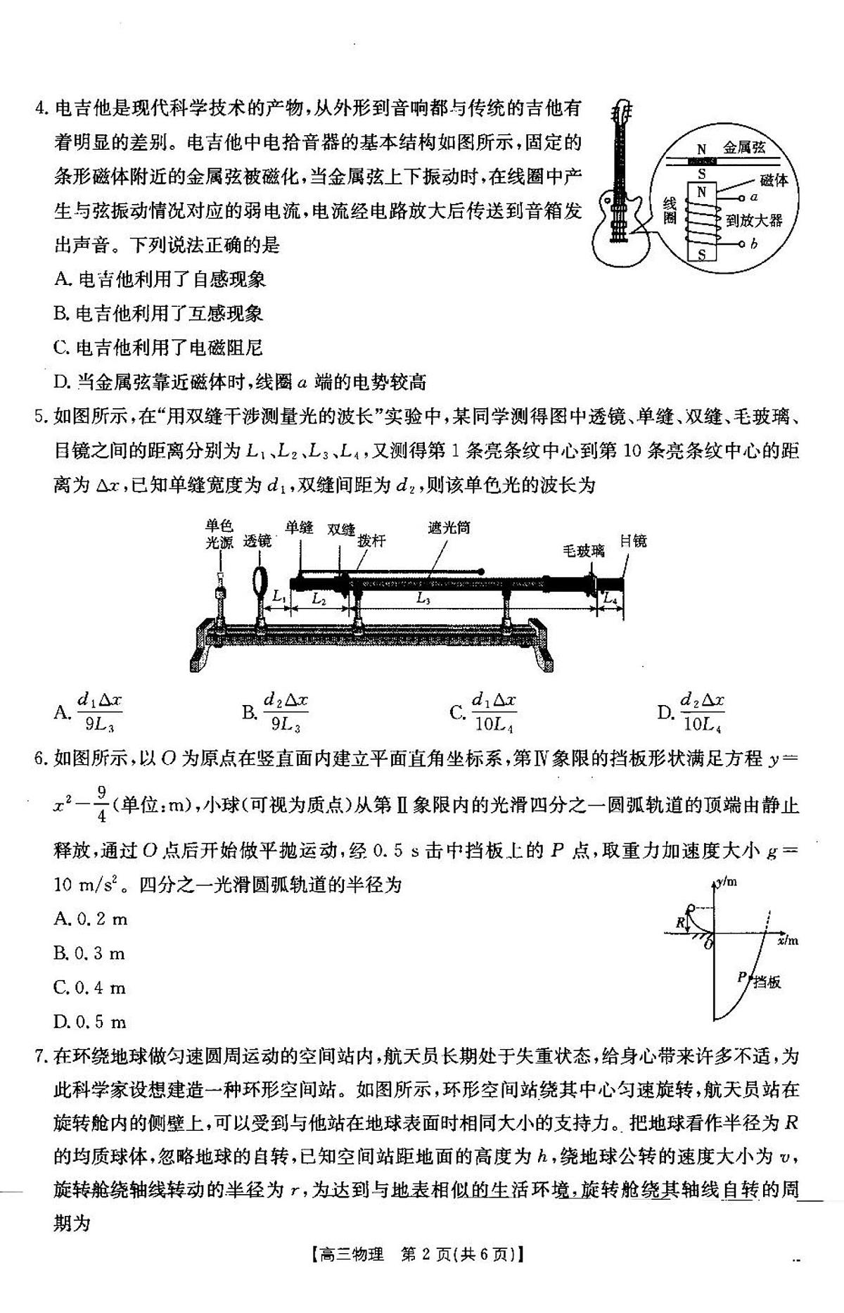 2025届青海省海东市高三下学期高考模拟二模物理试卷无答案第2页