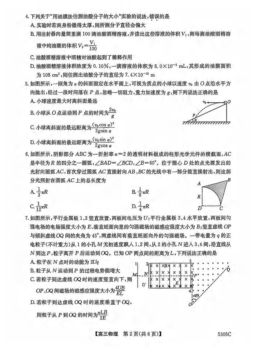 物理丨广西南宁市2025届高三下学期3月第二次适应性测试物理试卷及答案第2页