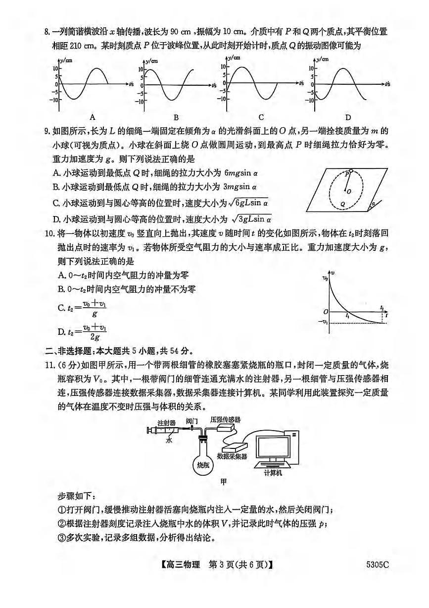 物理丨广西南宁市2025届高三下学期3月第二次适应性测试物理试卷及答案第3页