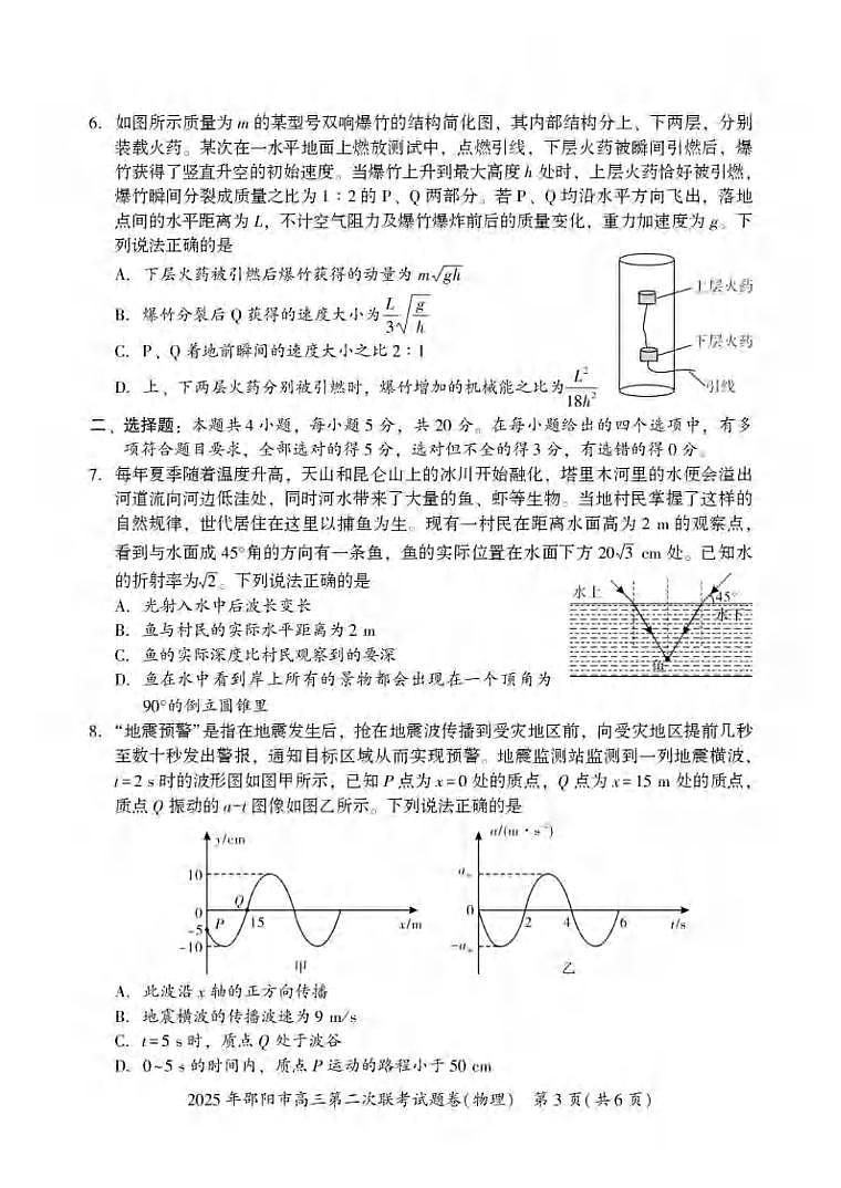 物理丨湖南省邵阳市2025届高三下学期3月第二次联考物理试卷及答案第3页