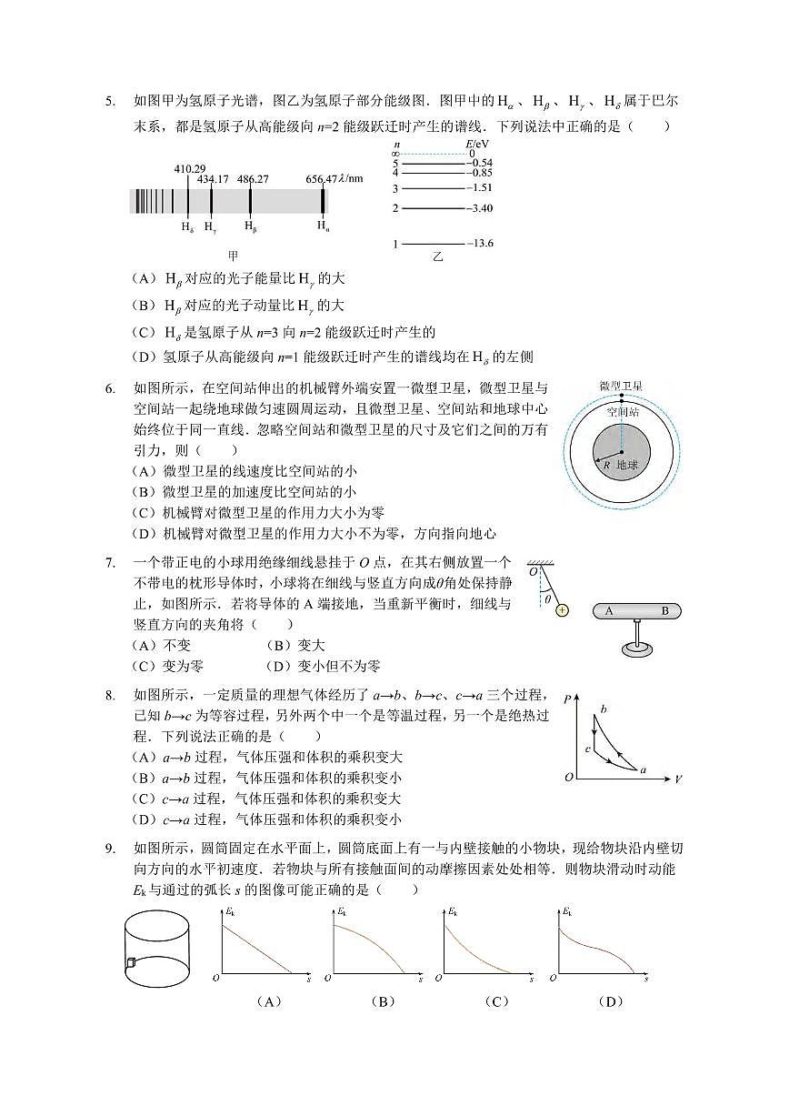 物理丨江苏省南京市、盐城市2025届高三下学期3月一模考试物理试卷及答案第2页