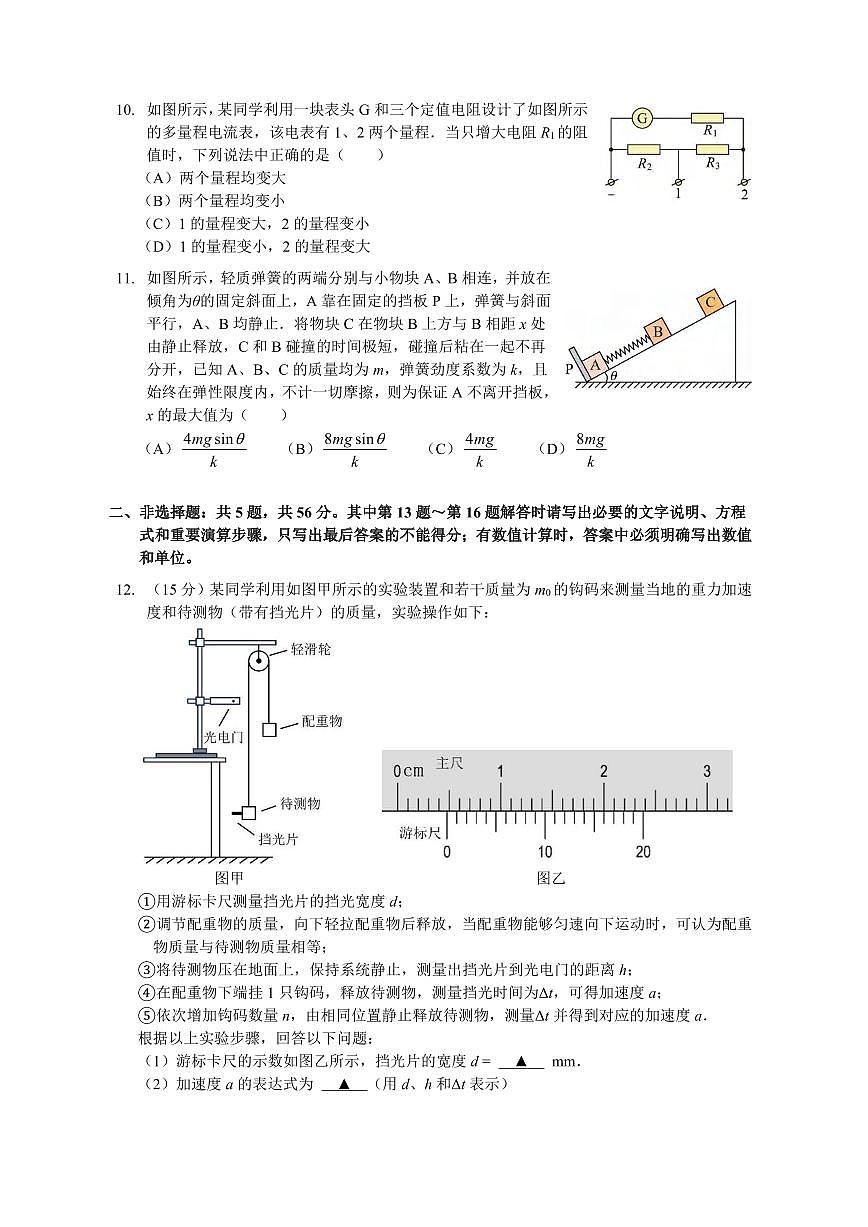 物理丨江苏省南京市、盐城市2025届高三下学期3月一模考试物理试卷及答案第3页