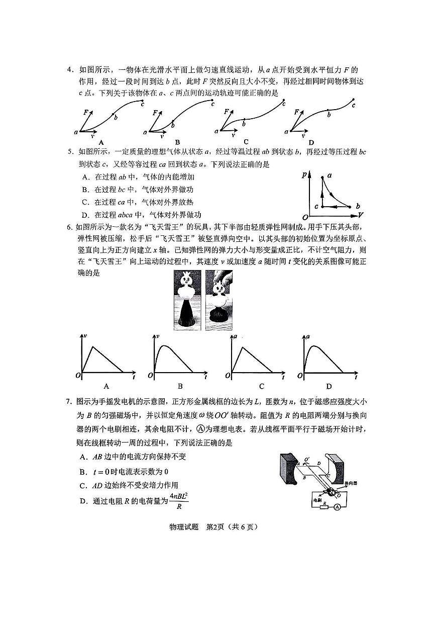 安徽省合肥市2025届高三高考模拟第二次教学质量检测-物理试题+答案第2页