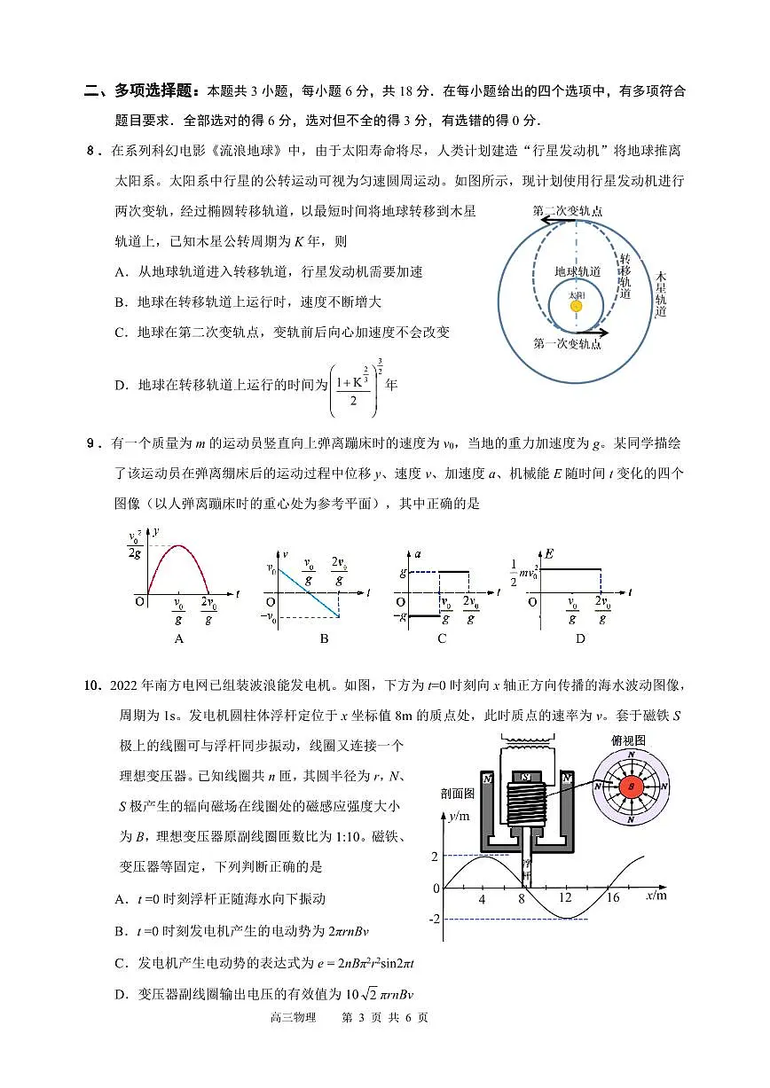 广东省深圳市高级中学高中园2025届高三高考模拟第一次模拟考试-物理试题无答案第3页