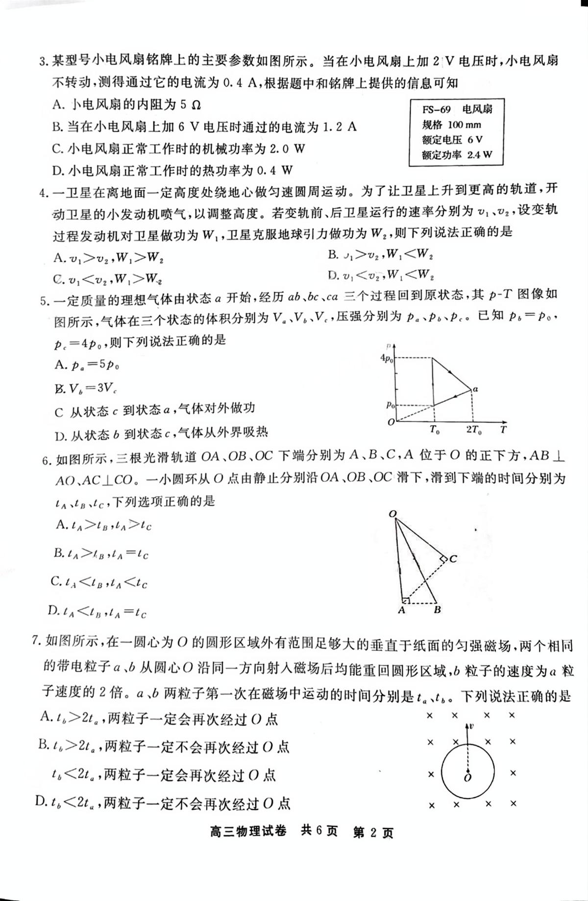 贵州省铜仁市2025届高三下学期高考模拟考试-物理试题+答案第2页
