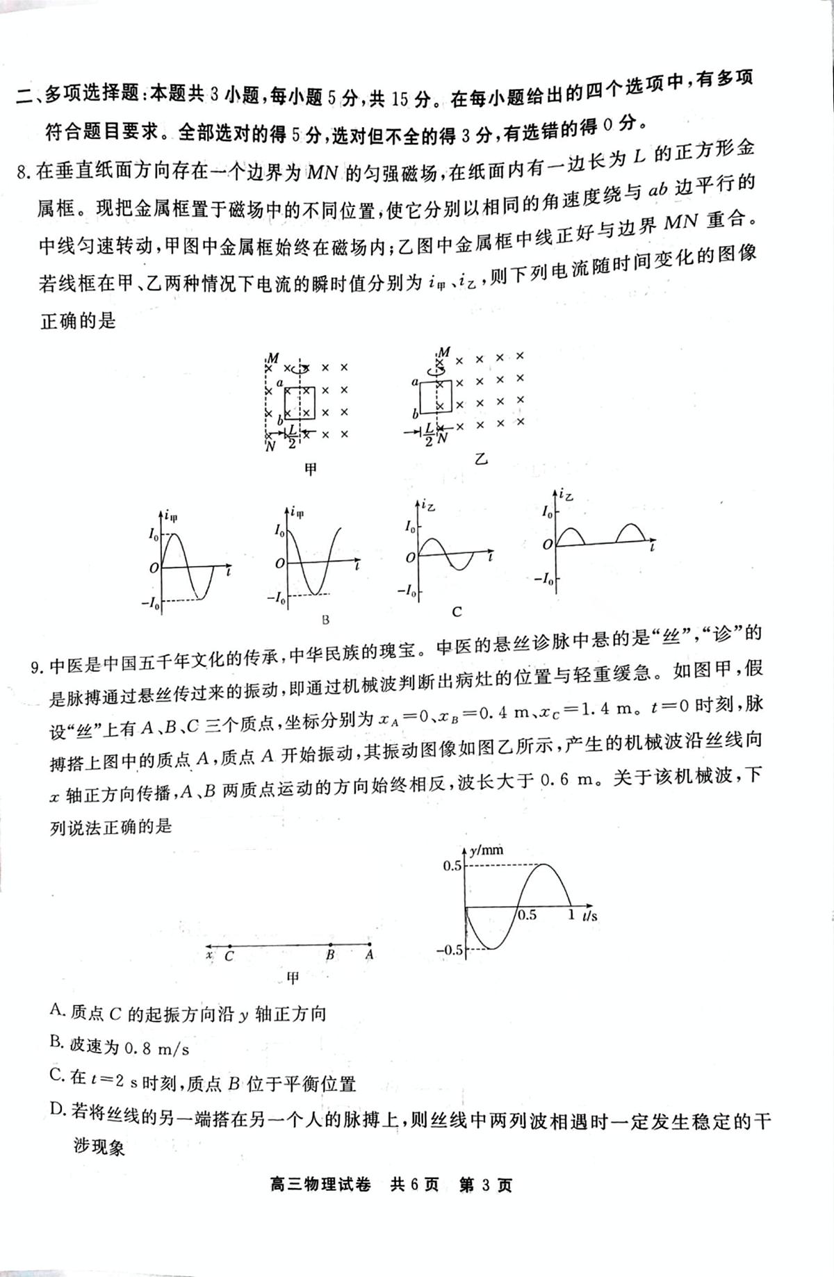 贵州省铜仁市2025届高三下学期高考模拟考试-物理试题+答案第3页