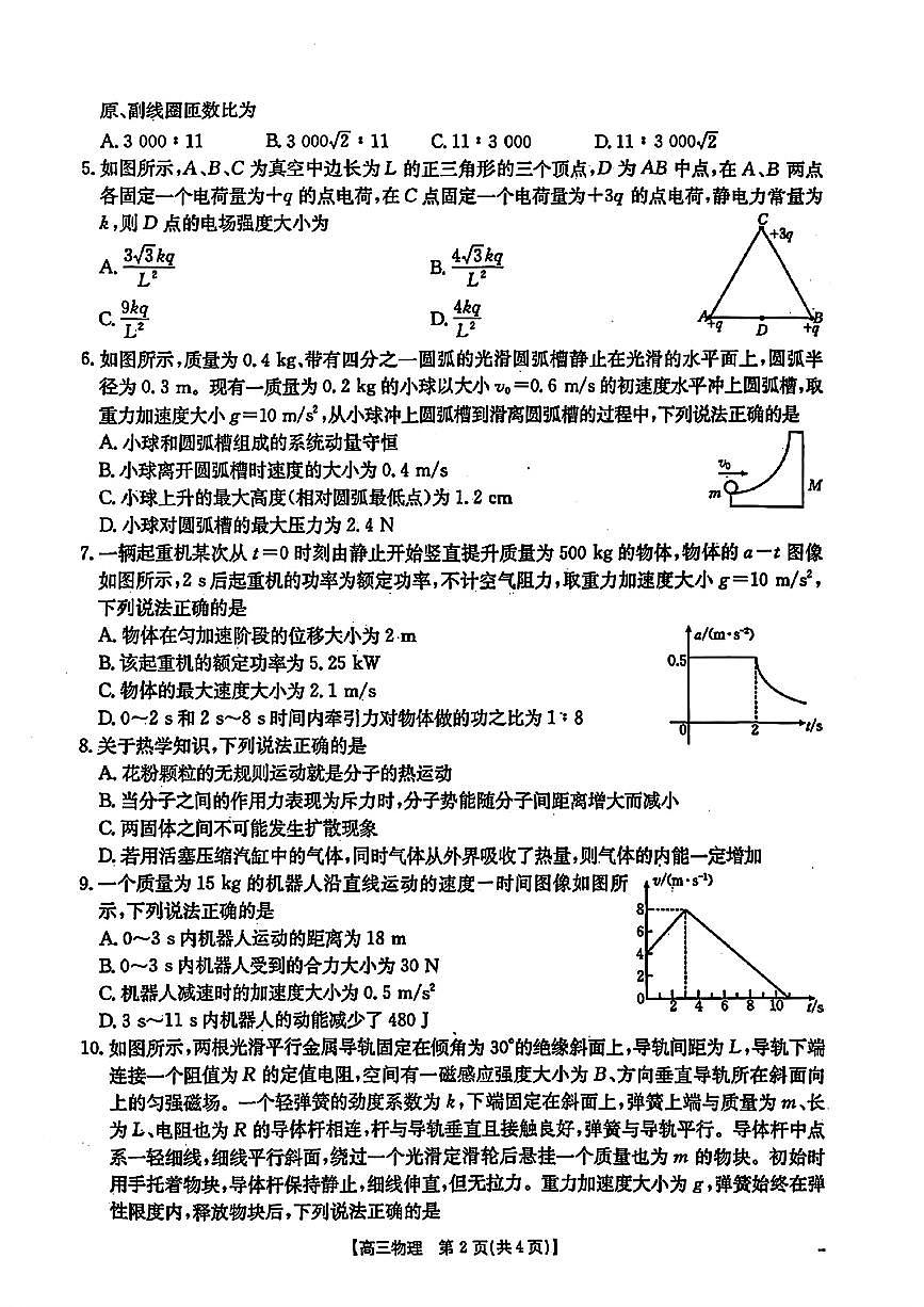 贵州省黔东南州金太阳2025届高三高考模拟第一次模拟（25-374C）-物理试题卷+答案第2页