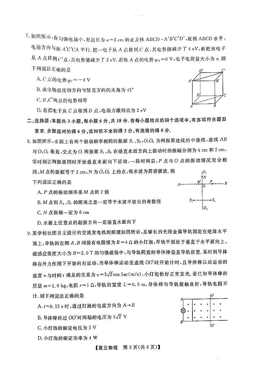 河北省金科大联考2025届高三下学期3月考试-物理试题+答案第3页