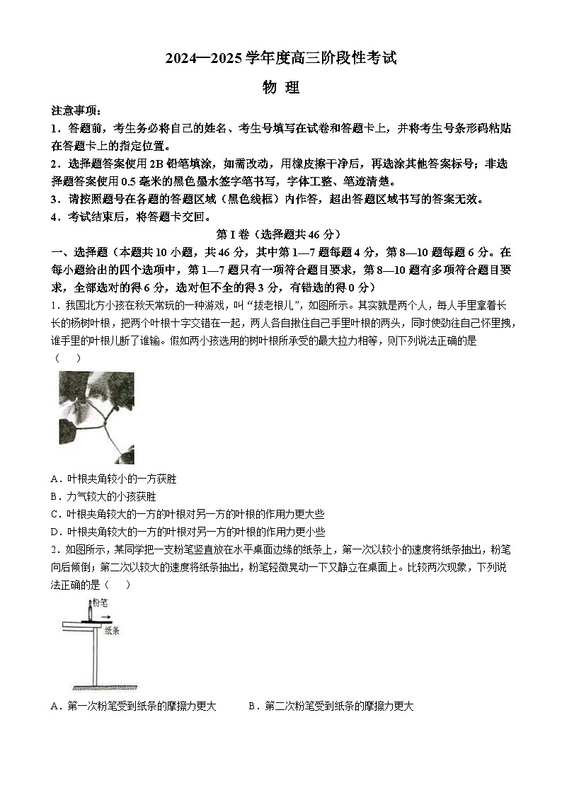 河南省三门峡市2024-2025学年高三上学期11月期中考试 物理 Word版含答案第1页