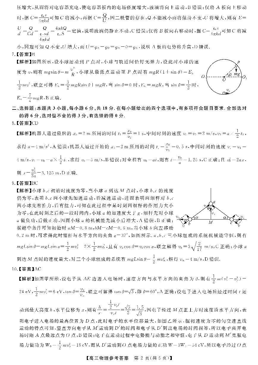 金科新未来11月18-19日高三联考-物理答案第2页