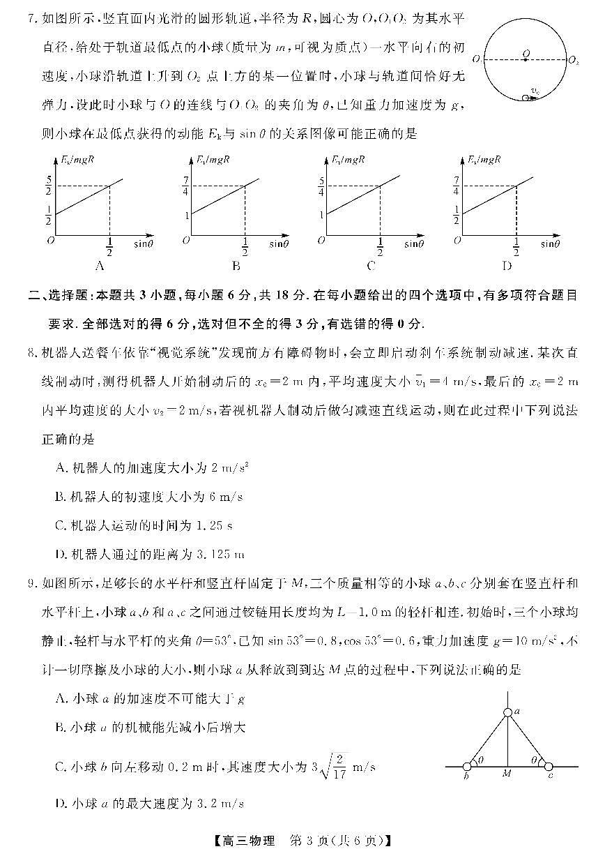 金科新未来11月18-19日高三联考-物理第3页