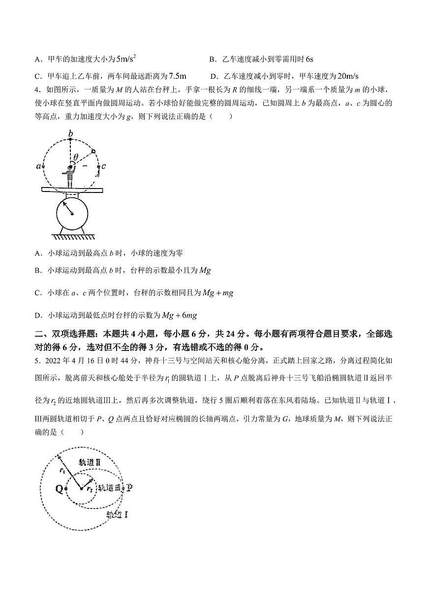 2024届福建省百校联考高三上(11月)-物理试题（含答案）第2页
