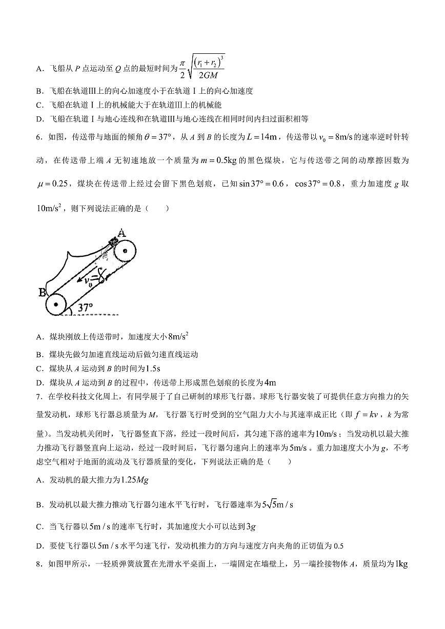 2024届福建省百校联考高三上(11月)-物理试题（含答案）第3页