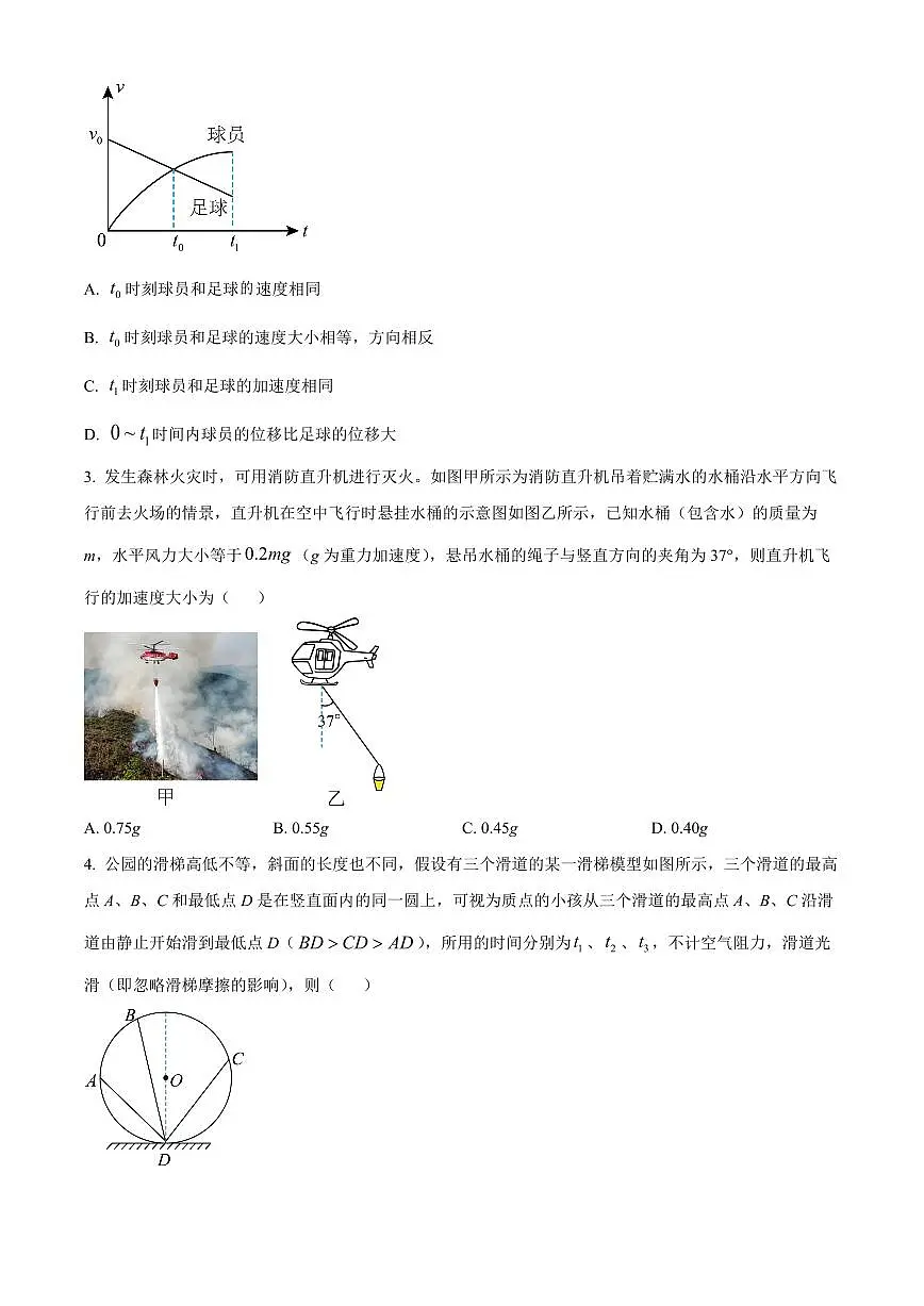 2024届福建省福州市高三上(11月期中)-物理试题（含答案）第2页