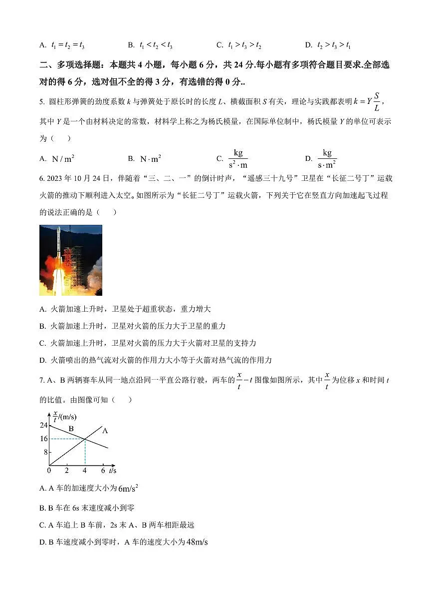 2024届福建省福州市高三上(11月期中)-物理试题（含答案）第3页